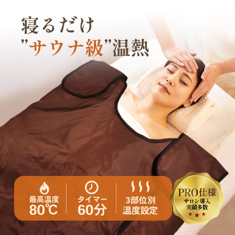 SURE LINE α 遠赤外線ヒートマット サウナ エステマット シュアライン