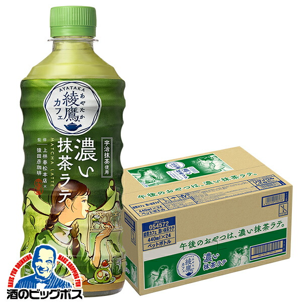 楽天市場】抹茶ラテ ペットボトル 送料無料 綾鷹カフェ 濃い抹茶ラテ