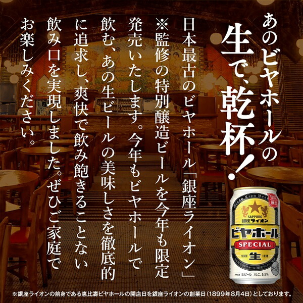 SAPPORO ビヤホール SPECIAL 350ml 48缶 2ケース 銀座ライオン