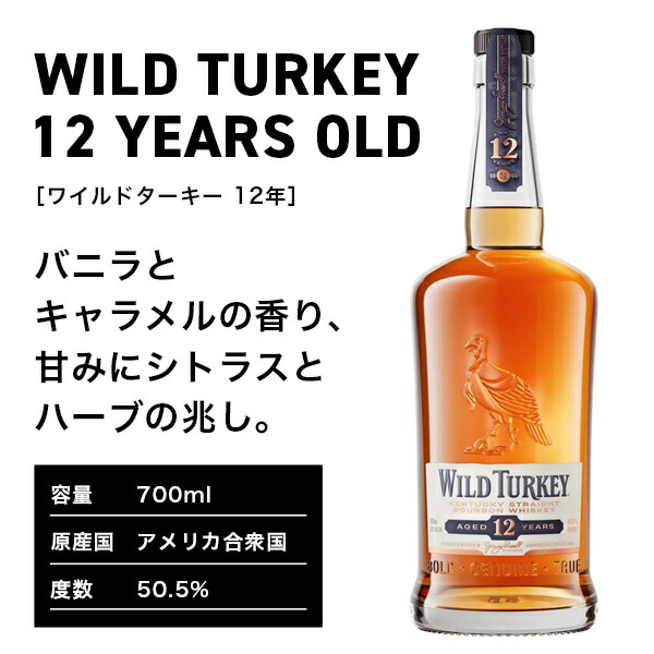 楽天市場】ウイスキー バーボン ワイルドターキー 12年 700ml 箱付き