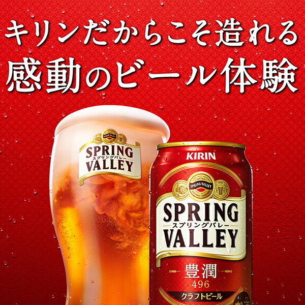 楽天市場】スプリングバレー【本州のみ 送料無料】キリン SPRING