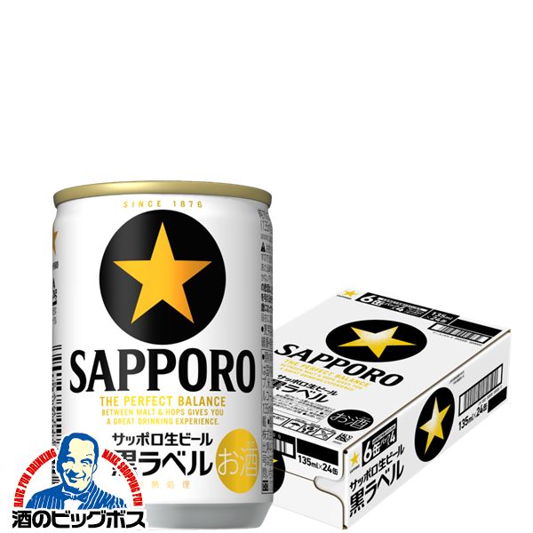 楽天市場】【ビール】サッポロ 黒ラベル 135ml×1ケース/24本《024