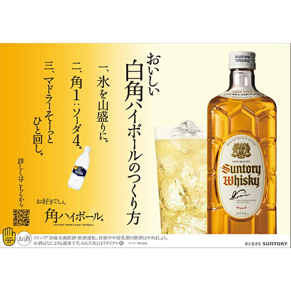楽天市場】ウイスキー サントリー 白角 40度 700ml瓶×1本 : 酒のビッグボス