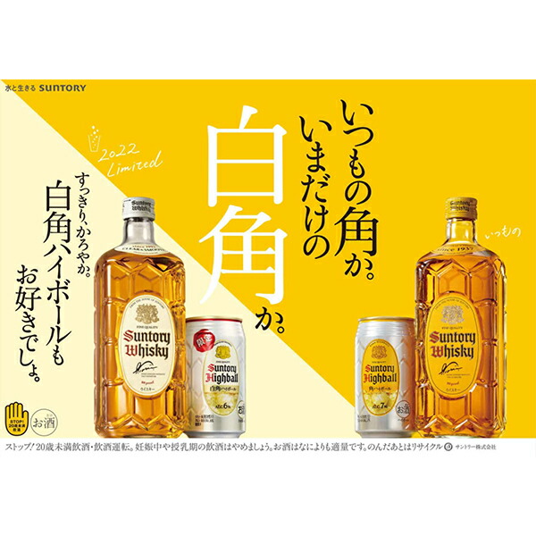 楽天市場】ウイスキー サントリー 白角 40度 700ml瓶×1本 : 酒のビッグボス