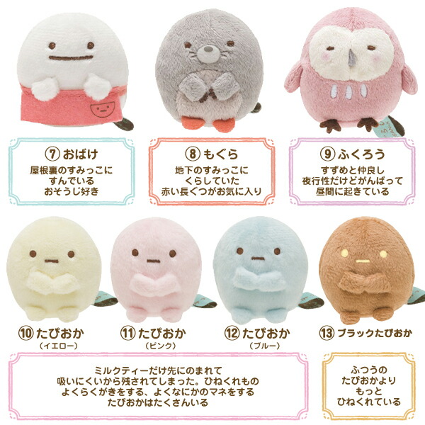楽天市場】すみっコぐらし グッズ すみっコぐらし てのりぬいぐるみ