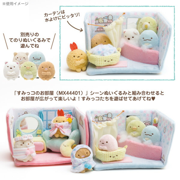 豪華85点】すみっコぐらし ハウス のりもの てのり等 ぬいぐるみ