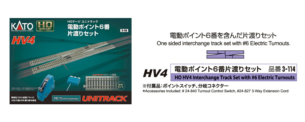 楽天市場】3-114 HV4 HOユニトラック電動ポイント6番片渡りセット HO