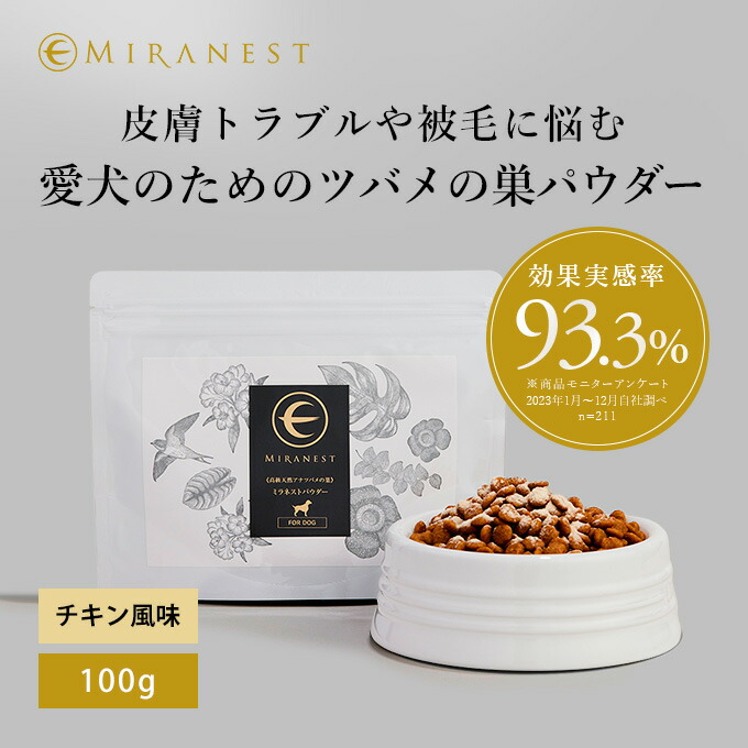 MIRANEST ミラネストパウダー 犬用 100g ツバメ グルテンフリー ミラ