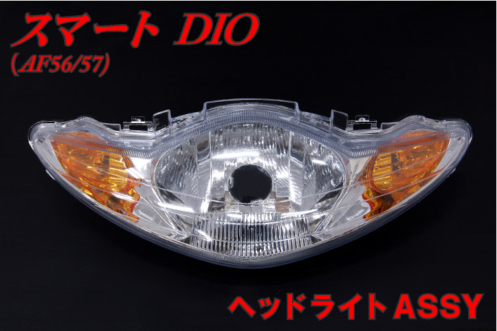 楽天市場】ホンダ スマートディオ Z4 AF56 AF57 AF63 ヘッドライト