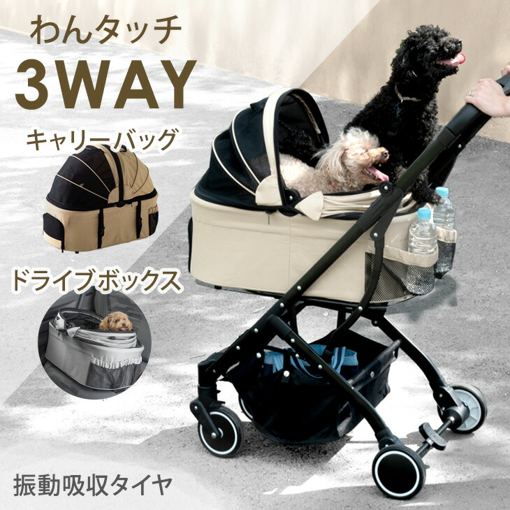 楽天市場】【正午~クーポン5%引】 わんタッチ 3Way ペットカート
