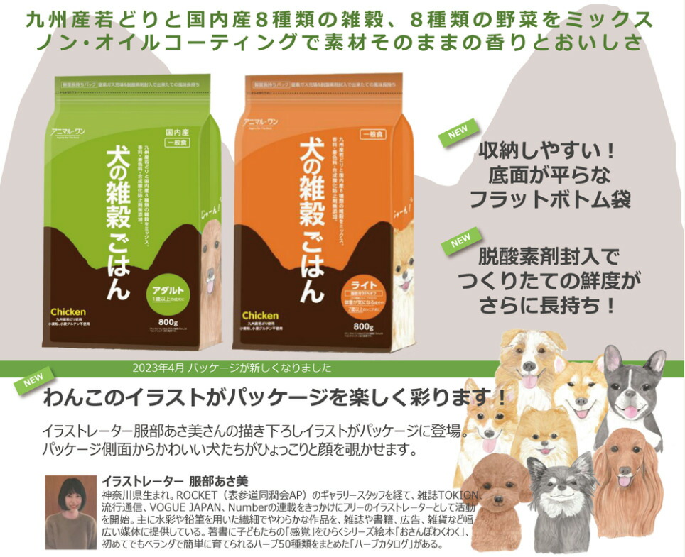 楽天市場】犬の雑穀ごはん アニマルワン ドッグフード (アダルト