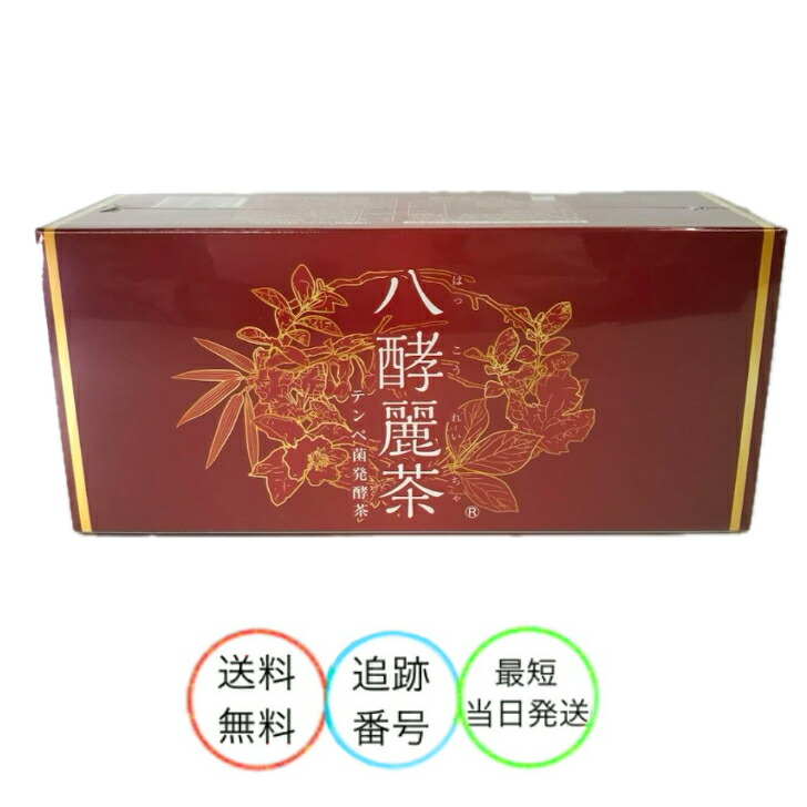 八酵麗茶はっこうれいちゃ 【公式通販】