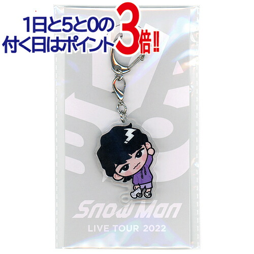 SnowMan すのチルぶら下がり セット □【アイドル】SnowMan すのチル