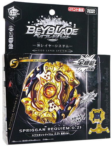 楽天市場】ベイブレードバースト B-00 wbba.限定 スプリガンレクイエム