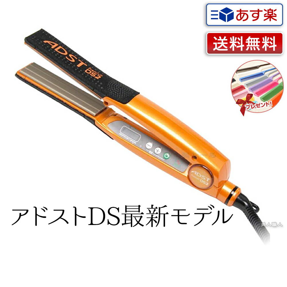 アドスト プレミアム ADST Premium DS2