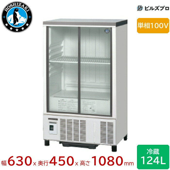 楽天市場】ホシザキ冷蔵ショーケース ssb63dtlの通販