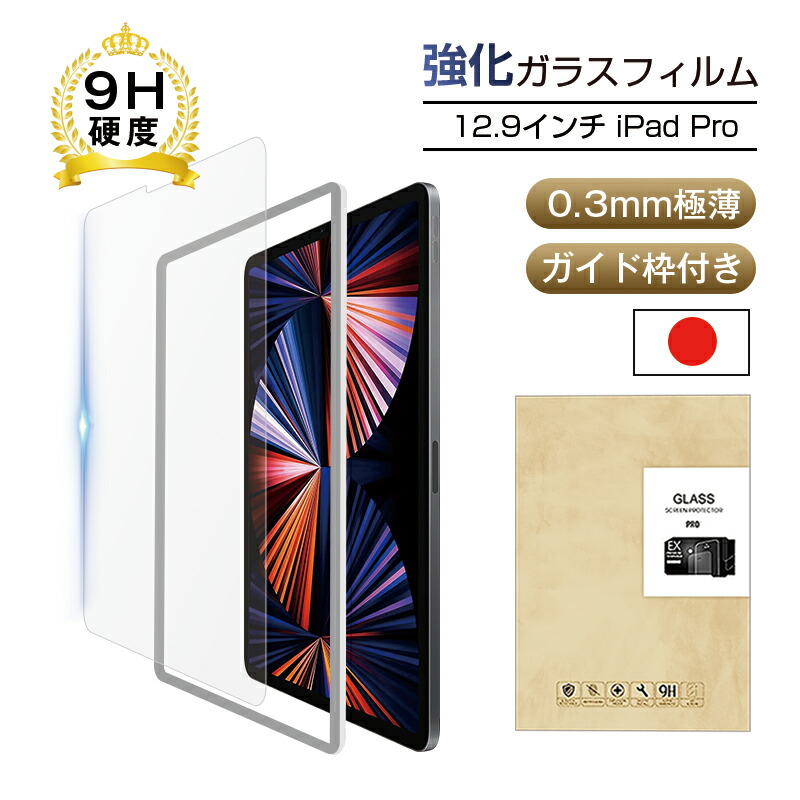 iPad Pro 第4世代 12.9インチ Wi-Fi 128GBケースフィルム 楽天市場