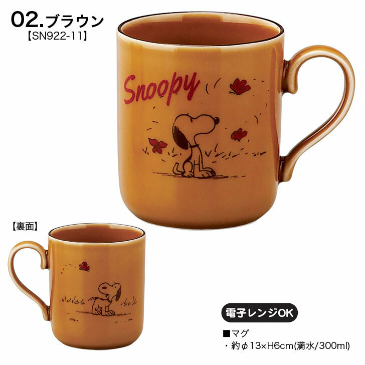 楽天市場】【P10倍 2/10限定】スヌーピー レトロ マグ チャーリー