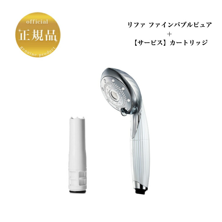 リファ ファインバブル ピュア カートリッジ×4セット 【公式通販】