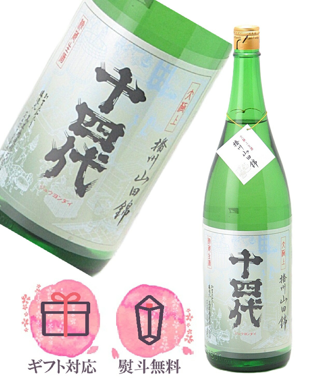 日本酒 十四代 播州山田錦」の人気商品一覧 | 安い商品を通販サイト