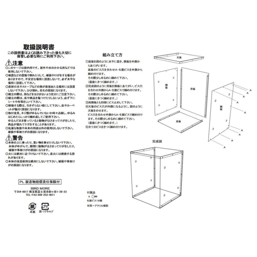 楽天市場】465オウム用 アクリルケージケース SLIM 扉なし XL ( 外寸