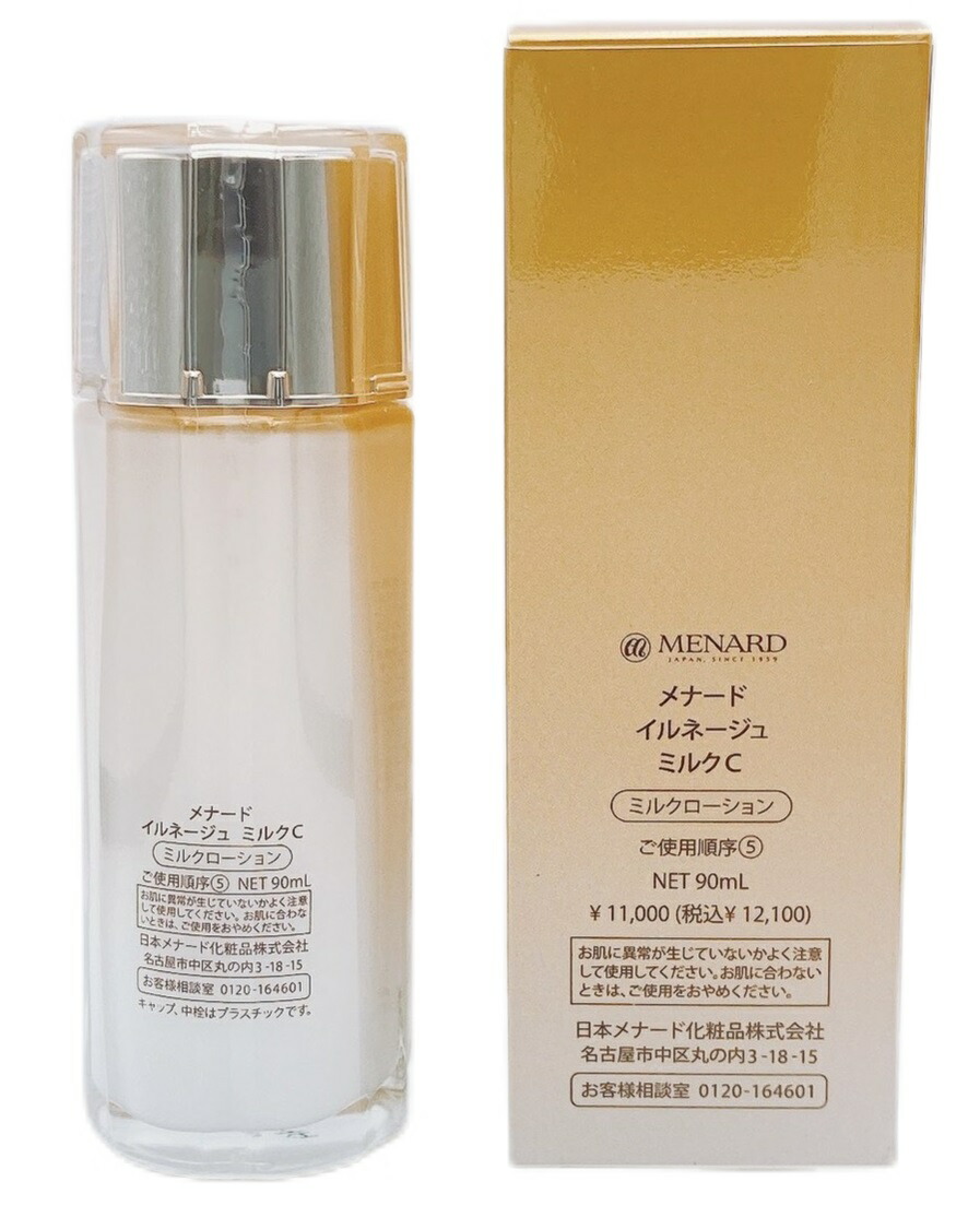 メナード イルネージュ ミルクローション 乳液 MENARD イルネージュ