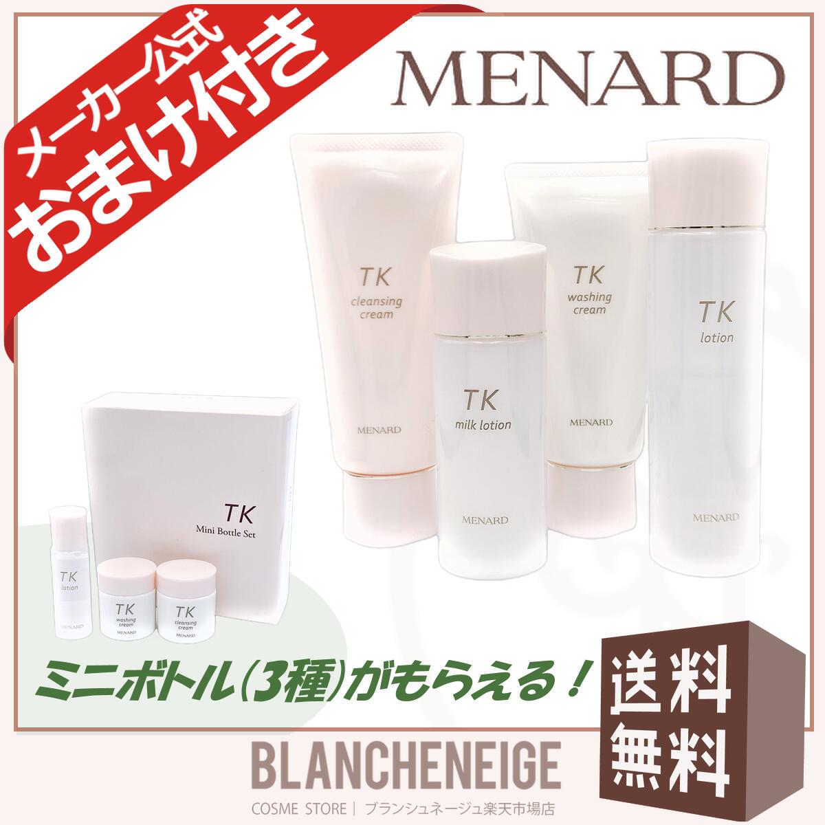 メナード化粧品大人気〈TK〉5点セット
