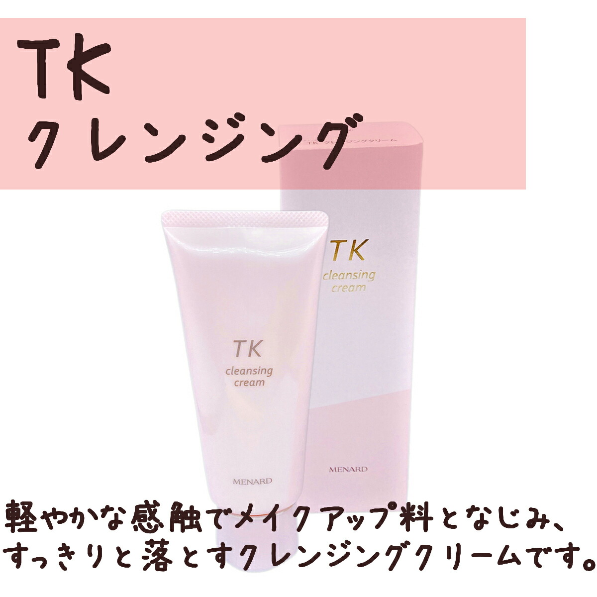 楽天市場】メナード TK 4点セット ウォッシングクリーム クレンジング