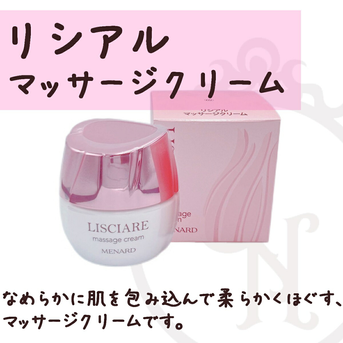 リシアルクレンジング・ウォッシング・ローション・ミルク メナード