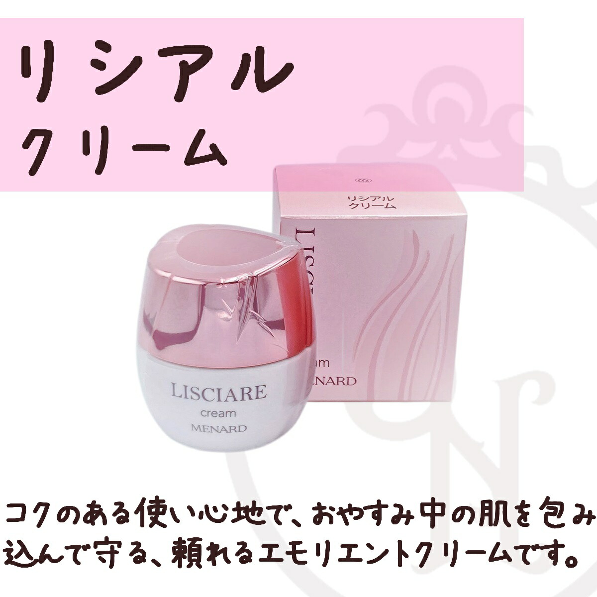 メナードリシアルミルクローション &エモリエントクリーム2点セット