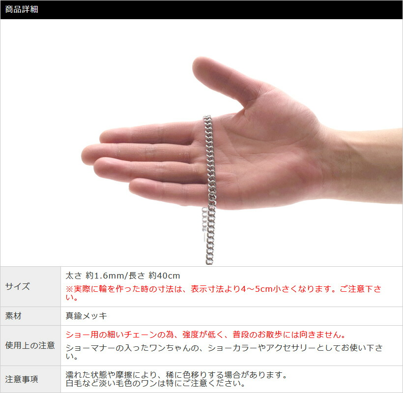 楽天市場】＜1.6mm/40cm＞ドッグショー用チョークチェーン : ザ