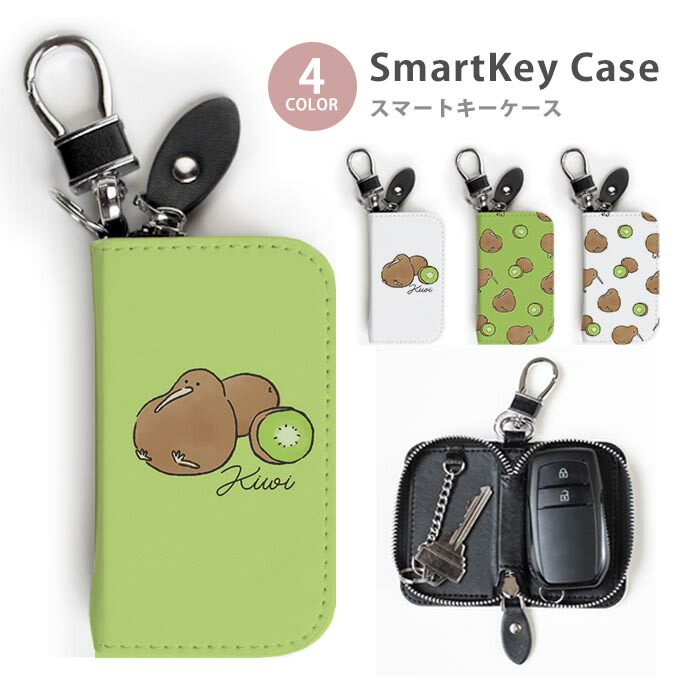 楽天市場】スマートキーケース レディース メンズ キーウィ キウイ 鳥