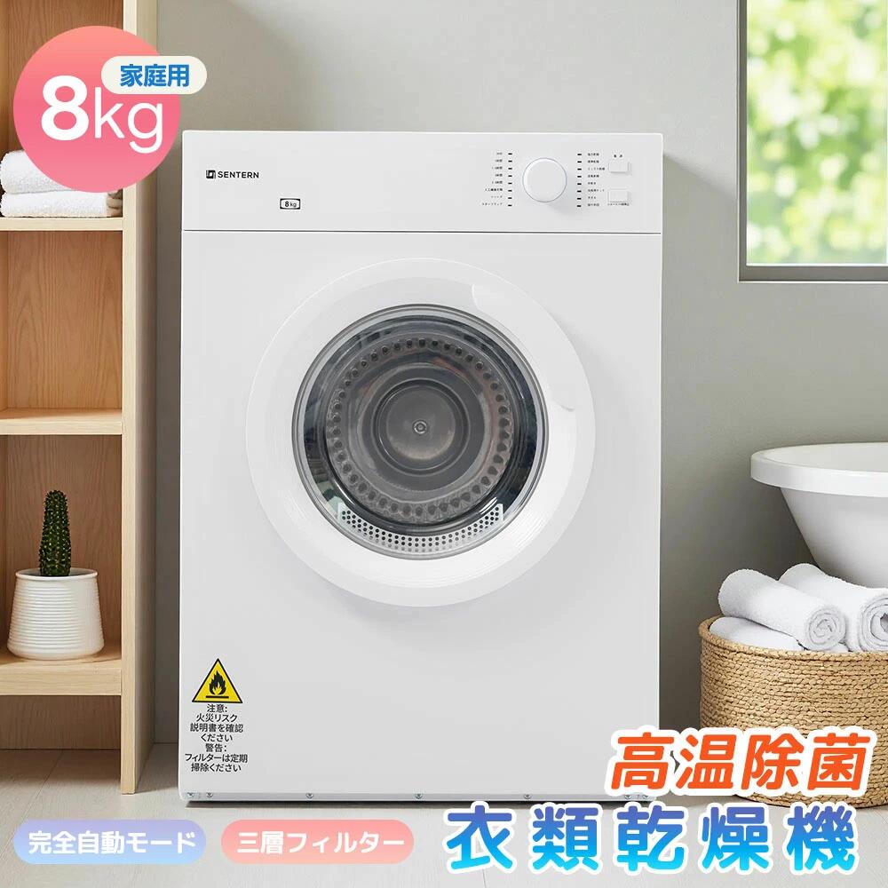 楽天市場】【26日迄】最大20倍【高温殺菌】衣類乾燥機 8kg 乾燥機 大型