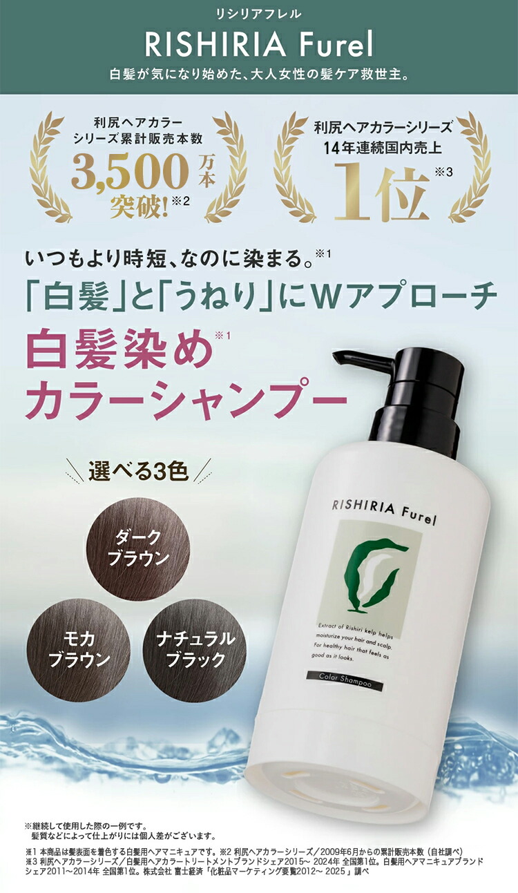 楽天市場】リシリアフレル RISHIRIA Furel カラーシャンプー 専用