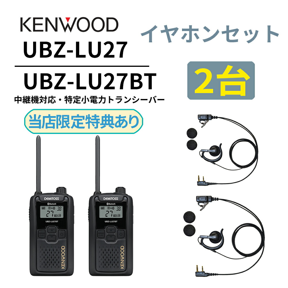 KENWOOD Demitoss UBZ-EA20R トランシーバー 2台