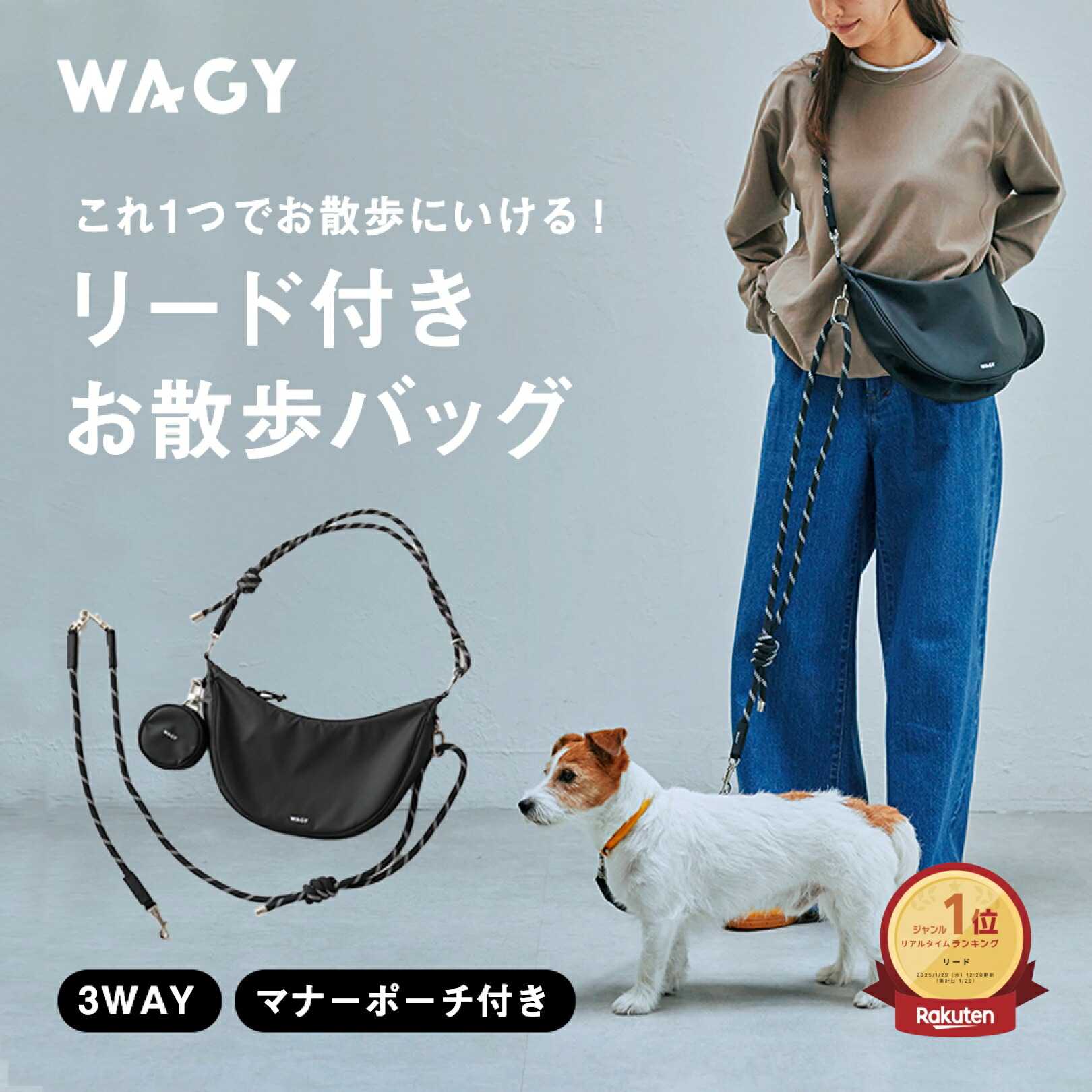 楽天市場】☆楽天1位！リード付きお散歩バッグ WAGY ワギー わぎー