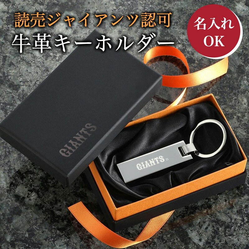 楽天市場】【球団公認】ジャイアンツ チャームキー 読売ジャイアンツ