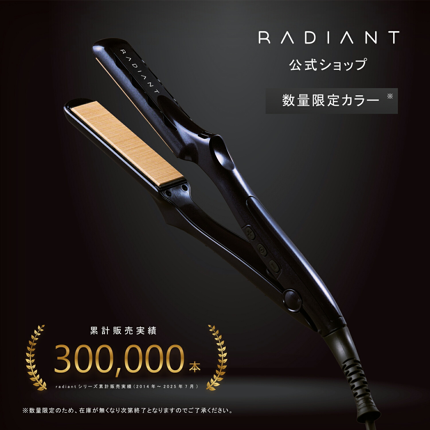 楽天市場】【radiant公式店】1年保証 シルク ヘアアイロン radiant