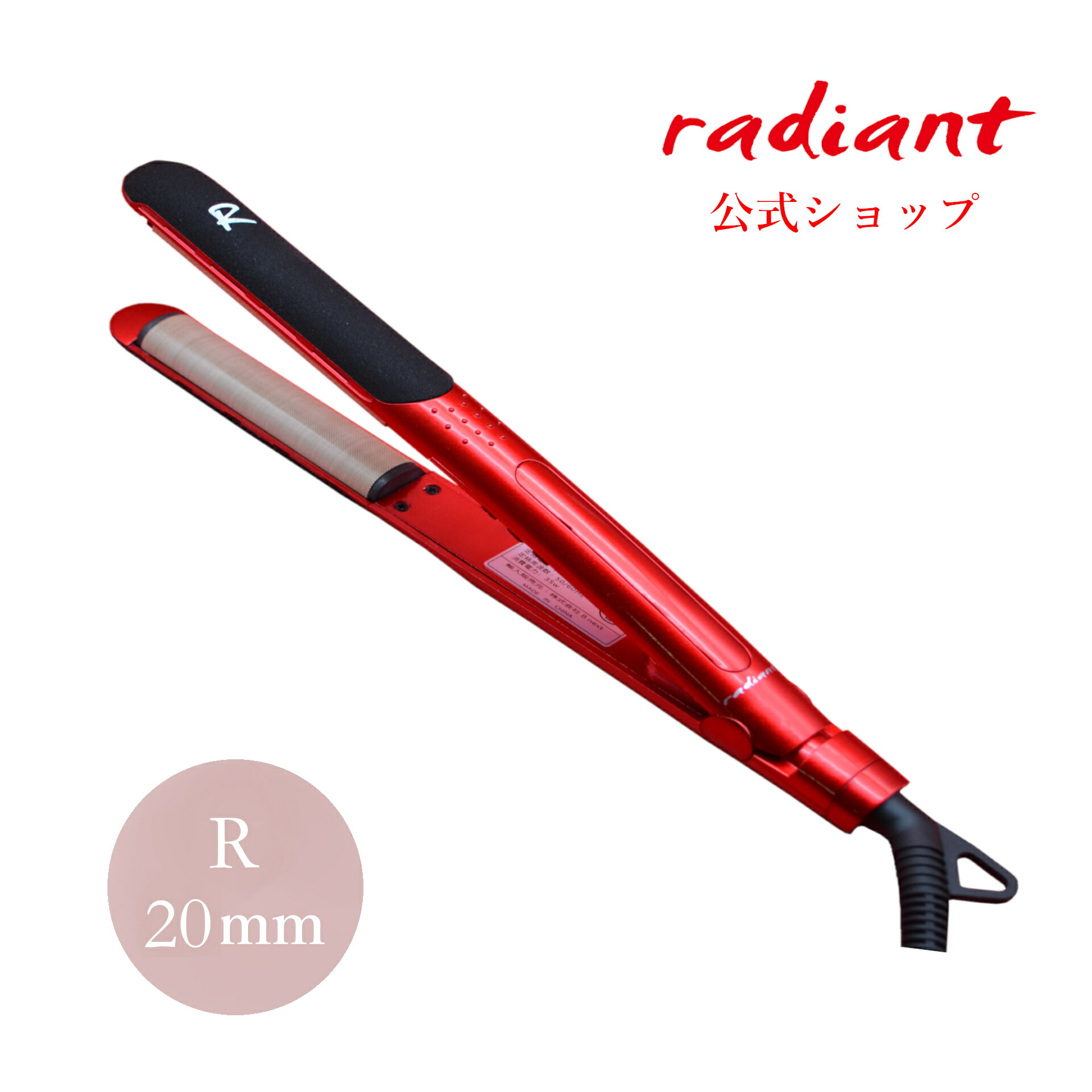 楽天市場】【radiant公式店】1年保証 シルクヘアアイロン radiant