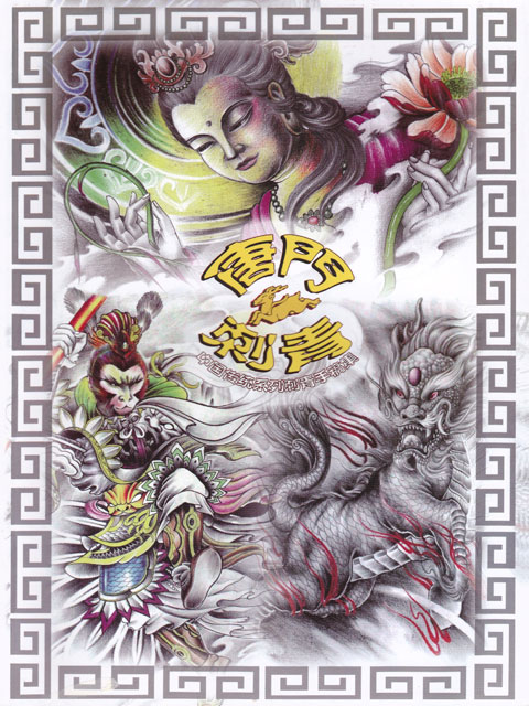楽天市場】デザイン本【 唐門刺青 】 人物・龍・祥獣 【TATTOO