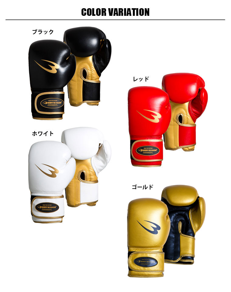 楽天市場】スパーリンググローブ BODYMAKER ボディメーカー ボクシング