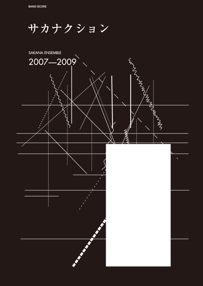 SAKANA ENSEMBLE 2007-2009 : サカナクション