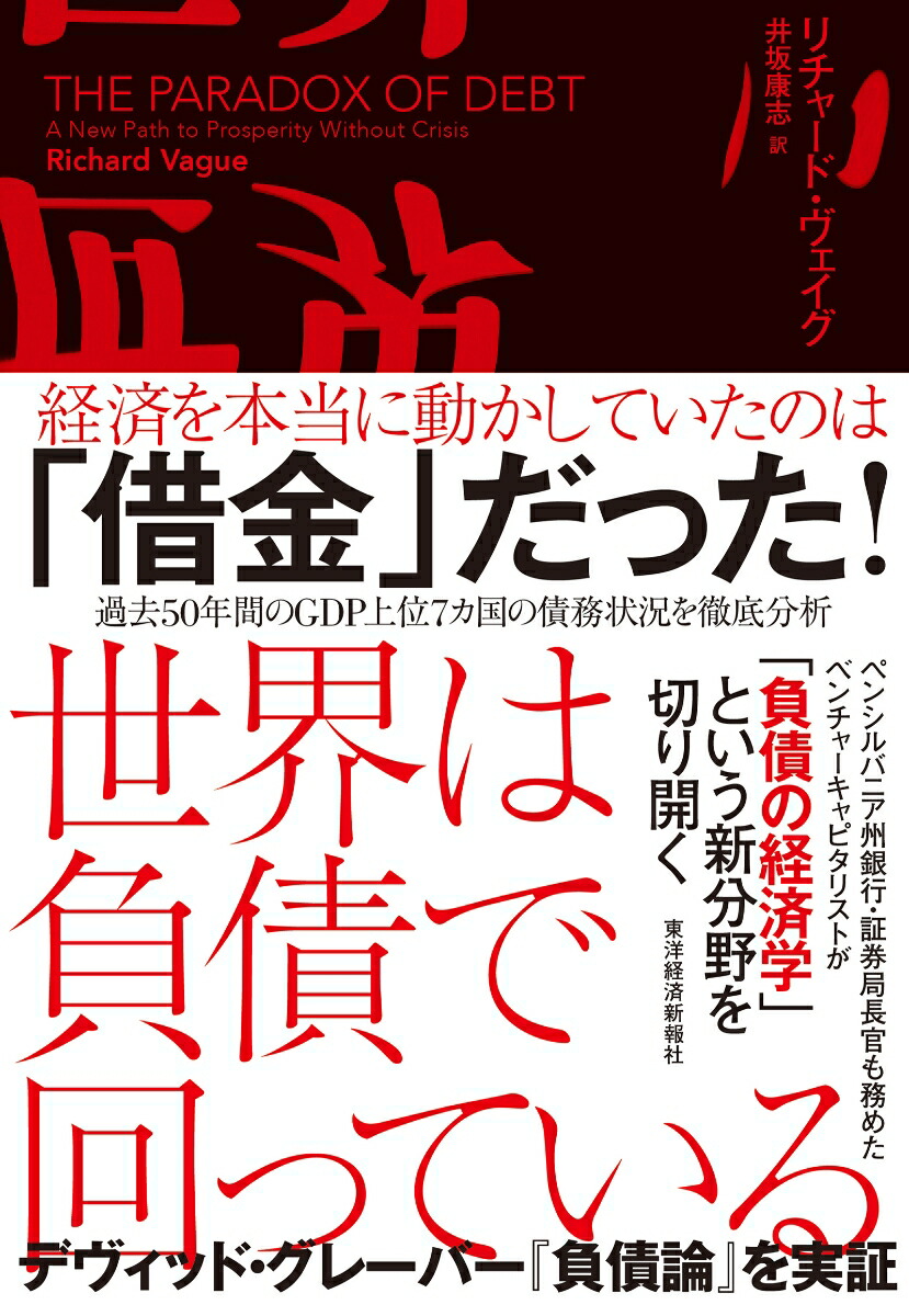 楽天ブックス: 円の支配者 - 誰が日本経済を崩壊させたのか