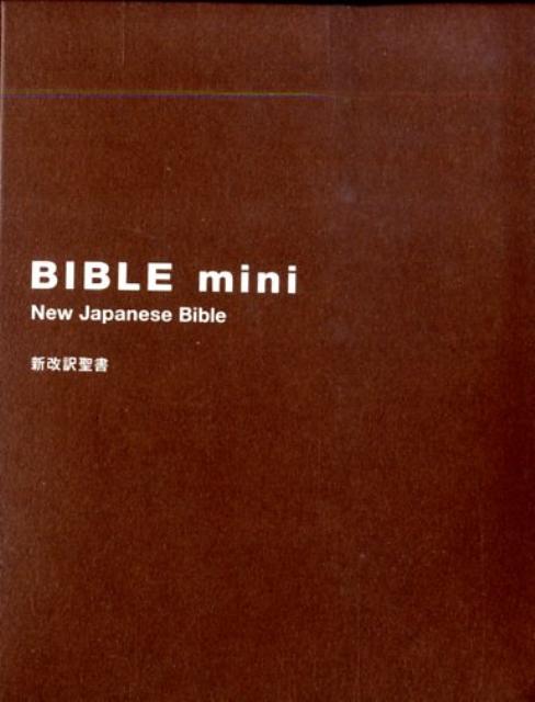 日本語 聖書 新改訳 第三版 日本語 聖書 新改訳 第三版 聖書 3版: 新