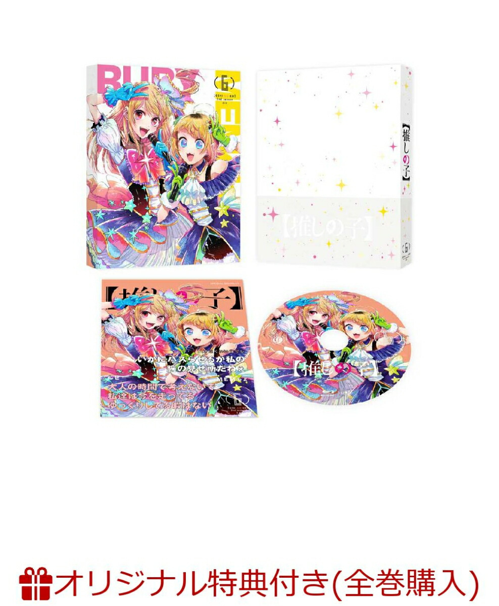 アニメ 推しの子 Blu-ray購入特典 キャラファイングラフ 推しの子 全巻購入