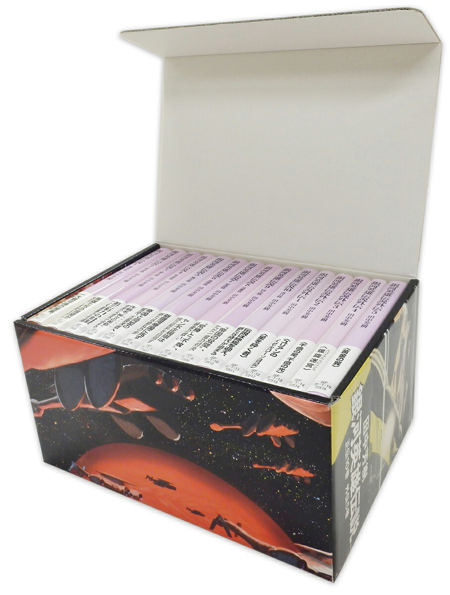 楽天ブックス: 銀河英雄伝説全15巻BOXセット - 田中芳樹