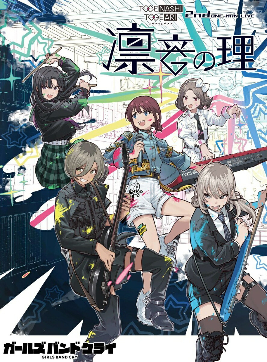 トゲナシトゲアリ 5th ONE-MAN LIVEキービジュアルポスター トゲナシ