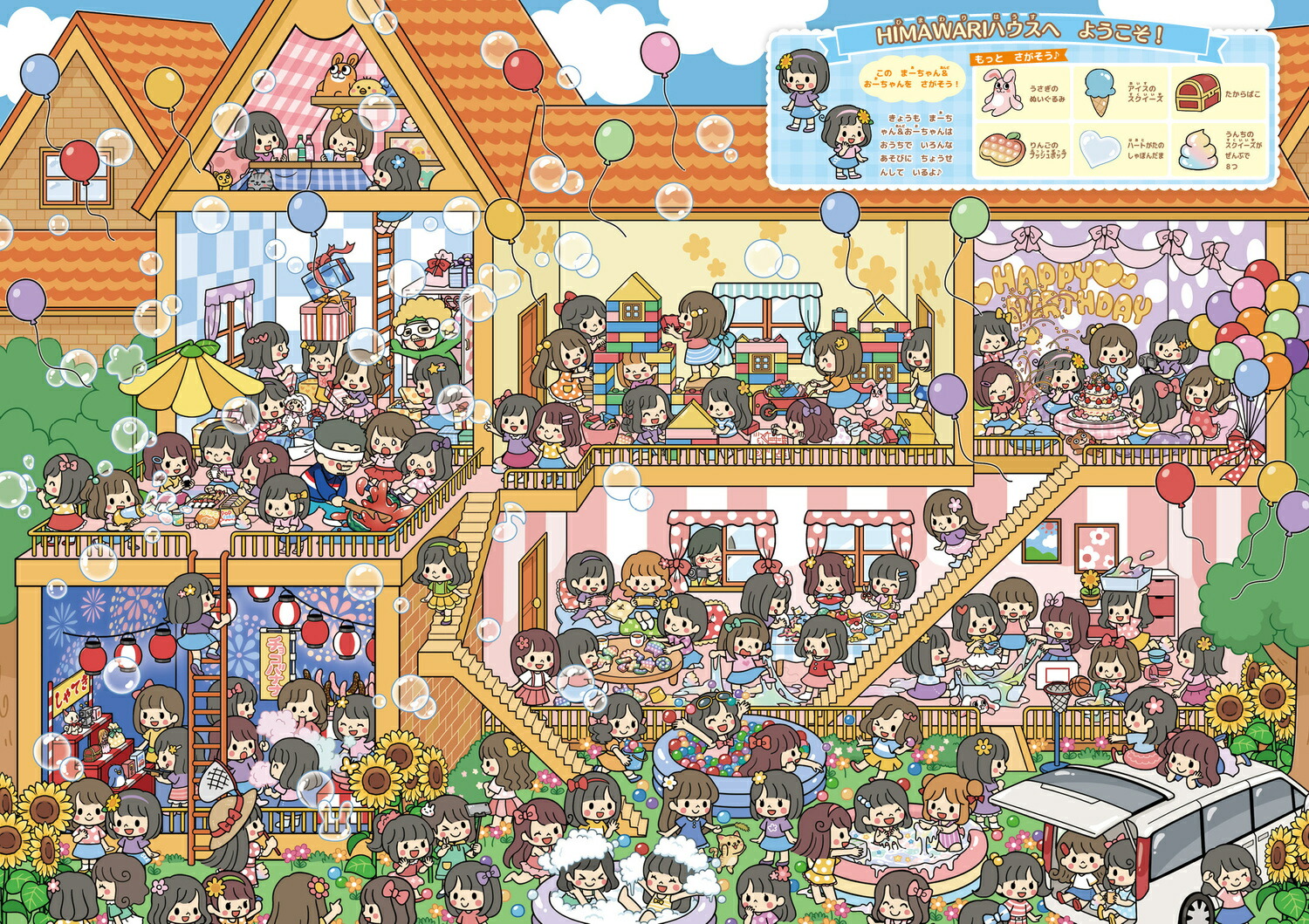 楽天ブックス: HIMAWARIちゃんねる まーちゃん＆おーちゃんをさがせ