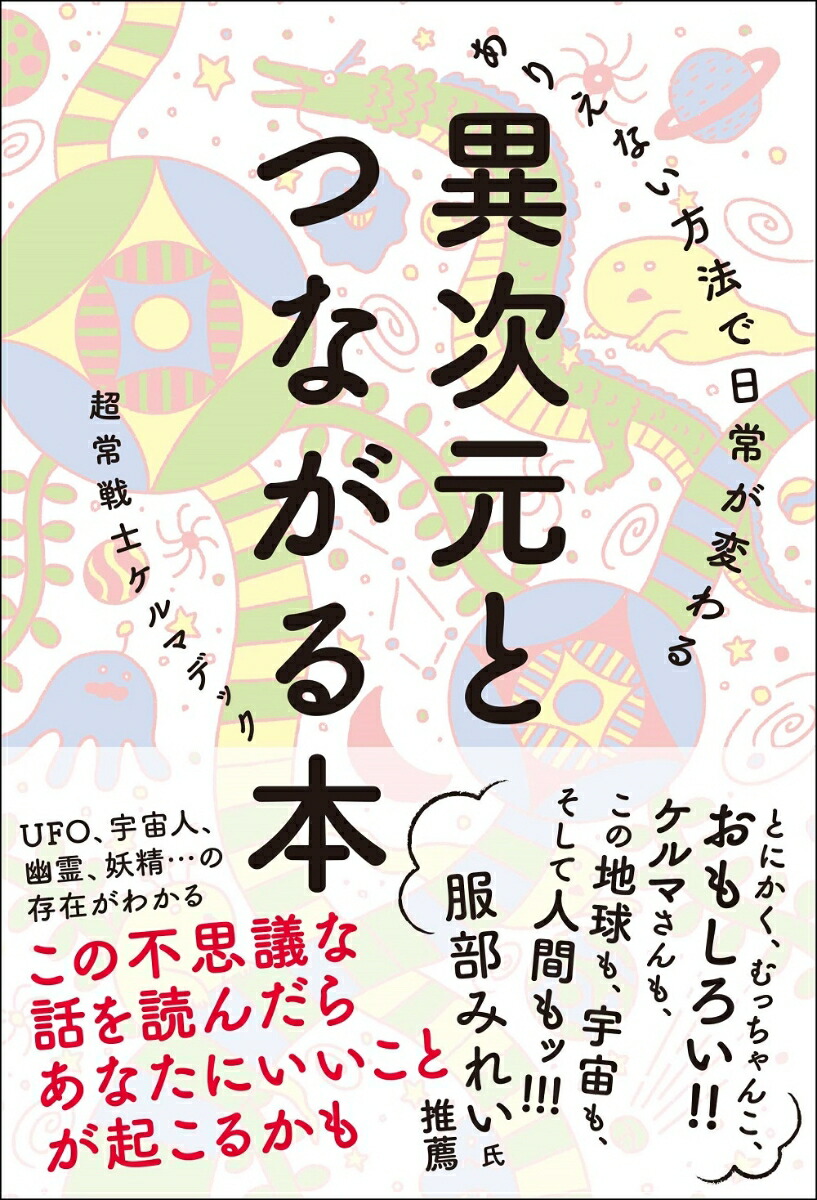 楽天ブックス: わたしにうれしいことが起こる。 ゆるんだ人から、叶っ