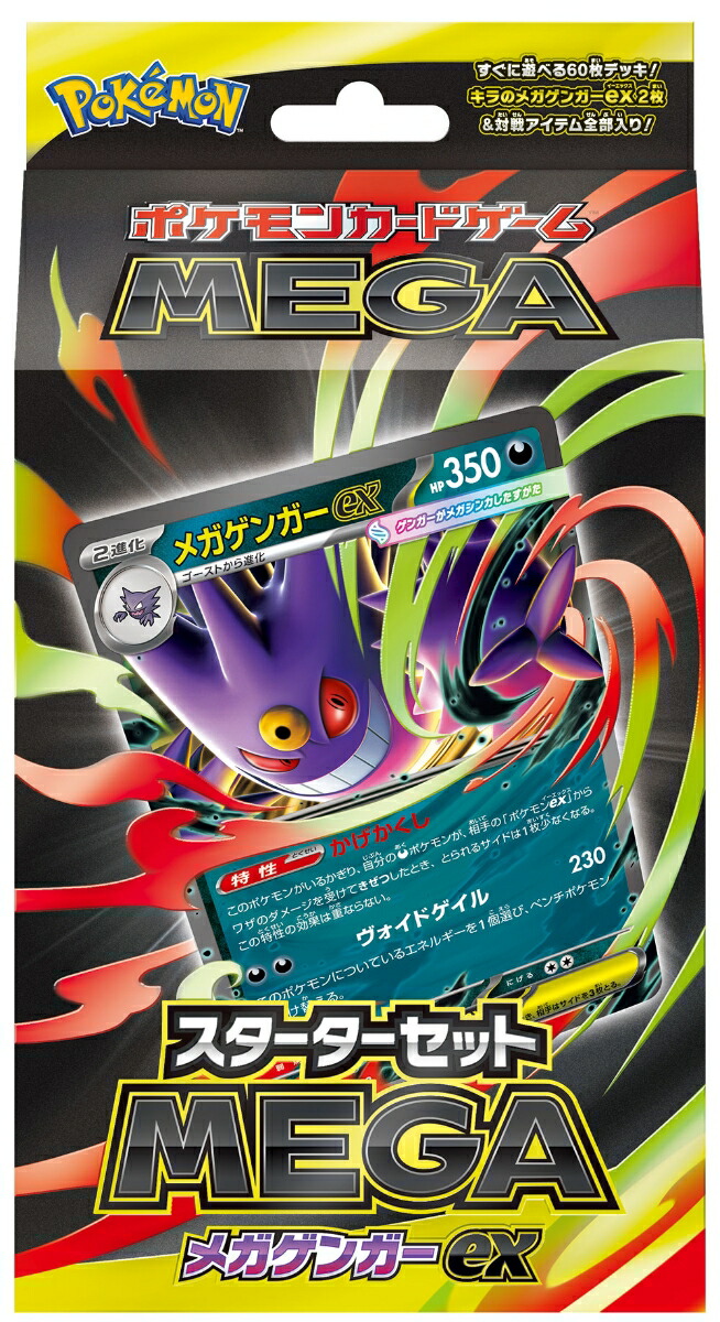 10連番 メガゲンガーex PSA10 RR プロモ megaスタートデッキ PSA10